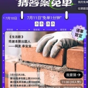 蚊子腿：饿了么 猜答案免单 第三期 按规定下单 有机会整单免单 最高56元