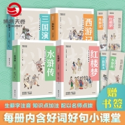 【限时专享】四大名著原著正版4册 青少年儿童版生僻字注音知识点加注籍西游记水浒传红楼梦三国演义快乐读书吧小学生课外阅读书籍