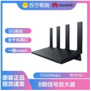 HUAWEI 华为 AX6 双频7200M 家用千兆无线路由器 Wi-Fi 6 单个装 白色
