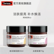 Swisse 斯维斯  天然玻尿酸补水面膜 50ml+血橙面膜 70ml