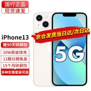 Apple 苹果iPhone 13 (A2634) 5G手机 星光色 128GB【20W原装闪充】充电套装2