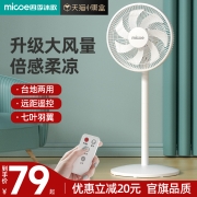 四季沐歌电风扇落地扇家用静音摇头台式立式循环大风力节能省电扇