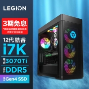 联想(Lenovo)拯救者刃9000K 2022游戏电脑主机(12代酷睿i7-12700KF RTX3070TI DDR5 16G 360水冷 侧透 )