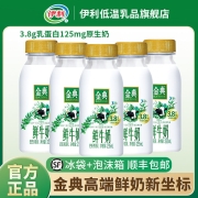 新低！金典 巴氏杀菌鲜牛奶 235mlx8瓶