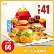 麦当劳  亲子时光家庭餐  单次券 电子优惠券