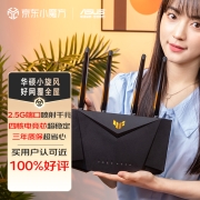 华硕（ASUS）TUF GAMING小旋风全千兆WiFi6电竞游戏路由器/家用路由/四核2.5G端口/无线穿墙/游戏加速