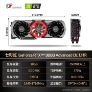 七彩虹（Colorful） iGame RTX3080ti/RTX3090 台式机超频电竞游戏显卡 RTX3080 Advanced OC 10G L
