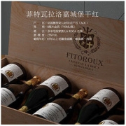 菲特瓦 拉洛嘉城堡干红葡萄酒 15%vol 750ml*6瓶 礼盒装