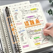 慢作 错题本 B5/1个壳+3本替芯