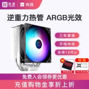 利民AS/AK/AX120R SE ARGB风冷散热器台式电脑CPU散热器白色风扇