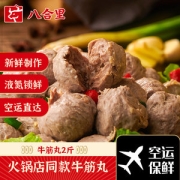 正宗潮州特产  八合里 手打潮汕牛筋丸 250g*4包