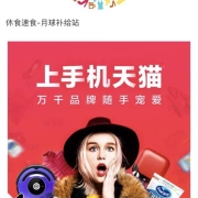 牛蛙腿：天猫 月球补给站 领休闲食品消费金