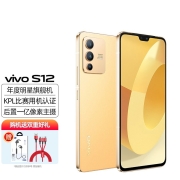 vivo* S12 5G全网通拍照手机 暖金 12GB+256GB