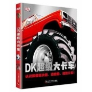 DK 超级大卡车 中文版儿童科普百科书