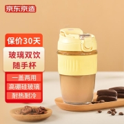 京东京造 玻璃双饮随手杯-鹅黄色 高硼硅耐温差玻璃 硅胶软吸管 咖啡牛奶奶茶防漏锁扣硅胶防烫圈水杯子女