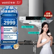 华帝（VATTI）i11143系列 家用欧式静音抽油烟机燃气灶具套装22大吸力 自清洁 5.0KW灶 以旧换新(天然气)