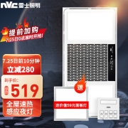 雷士照明（NVC）浴霸风暖全域取暖高效换气大屏照明排气扇照明一体 集成吊顶 暖风机 卫生间浴室取暖器 【3000W】双核全域取暖|负离子吹风|感应夜灯