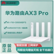 HUAWEI 华为 AX3 Pro 双频3000M 千兆家用路由器 WiFi 6 单个装 白色