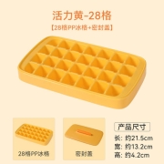 彩扣 28格PP冰格 带密封盖