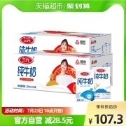 三元方白纯牛奶250ml*24盒*2箱 早餐搭档优质乳蛋白