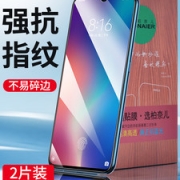 柏奈儿 小米全系列防爆钢化膜 2片