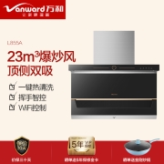 万和 Vanward 顶侧双吸油烟机7字型静音抽油烟机家用 23m³爆炒大吸力 挥手感应 一键热清洗 单油烟机  L855A