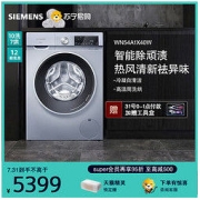 SIEMENS 西门子 WN54A1X40W 洗烘一体机 10kg洗7kg烘