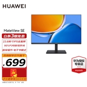 华为显示器MateView SE  23.8英寸1080P高清IPS全面电脑显示屏幕75Hz HDM 标准支架