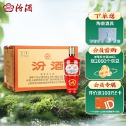 汾酒 53度 出口型炙热红 500mL*12瓶 整箱 喜酒 清香型白酒 光瓶