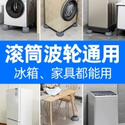 洗衣机脚垫防滑防震垫静音滚筒通用增高底座多功能橡胶固定减震垫