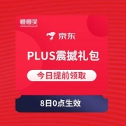 PLUS会员：京东 PLUSDAY震撼礼包 含满199-35元食品饮料券 满19-1白条券 TJ