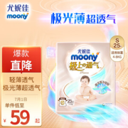 moony 极上通气系列 婴儿纸尿裤 S25片