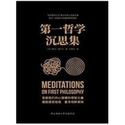 《第一哲学沉思集》 Kindle电子书