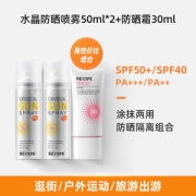 玥之秘 水晶防晒喷雾50ml*2+防晒霜30ml
