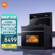 米家 小米集成灶蒸烤一体 家用蒸烤箱一体灶自动开门 双磁吸旋钮智能菜谱辅助烹饪 以旧换新MJC01M（天然气）