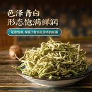 九州上医馆 清热解毒金银花 30g