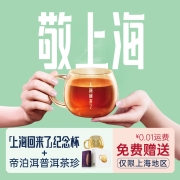 限上海、16点：帝泊洱 上海回来了纪念杯+普洱茶珍6支