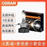 欧司朗火影者汽车LED大灯车灯近光远光灯泡白光高亮6000k无损包安装 欧司朗LED大灯 火影者 H4一对