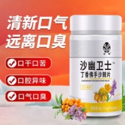 沙幽卫士 去除口臭口气丁香佛手沙棘片 100片/瓶