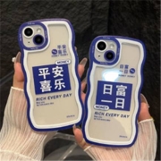 自由光 iPhone7-13系列 日富一日/平安喜乐 保护壳