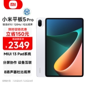 小米平板5 Pro(xiaomi)11英寸2.5K高清 120Hz 骁龙870 6G+128GB 67W快充 杜比影音娱乐办公网课平板电脑 白色