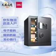 得力(deli)保险柜 高45CM电子密码保险保管箱 家用办公保险保管箱铂雅4078A黑