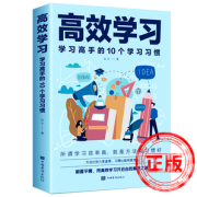 《高效学习法》