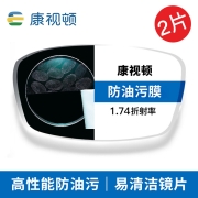 康视顿近视镜片现片 非球面防紫外线透明眼镜片 ZDM 1.74防油污膜 武汉实体店
