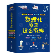 《数理化原来这么有趣》（套装全6册）