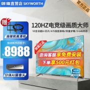 创维86A33 86英寸4K超高清 全通道120HZ游戏电视 3+64GB内存 护眼教育 液晶电视机 陨石灰 创维86A33
