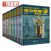 《福尔摩斯探案集》 小学生版 全8册