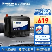 瓦尔塔(VARTA) 汽车电瓶蓄电池启停系列EFB-Q-85免维护上门安装 EFB Q-85【上门安装 以旧换新】