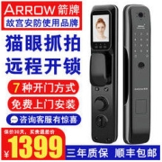ARROW 箭牌卫浴 箭牌锁具 A9 可视猫眼智能门锁 全自动标准版