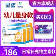 星鲨 维生素D滴剂软胶囊 30粒*6盒 孩子成长必备